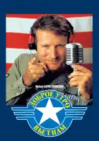  Доброе утро, Вьетнам смотреть онлайн (1987) 