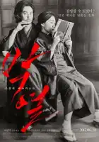 смотреть онлайн Пак Ёль (2017) бесплатно в HD 