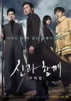 смотреть онлайн С Богами: Два мира (2017) бесплатно в HD 
