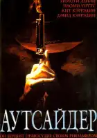 смотреть онлайн Аутсайдер (2002) бесплатно в HD 