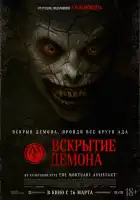 смотреть онлайн Вскрытие демона (2026) бесплатно в HD 