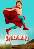 смотреть онлайн Суперначо (2006) бесплатно в HD 
