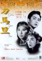 смотреть онлайн Блюз Пекинской оперы (1986) бесплатно в HD 