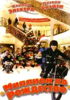 смотреть онлайн Миллион на Рождество (2006) бесплатно в HD 