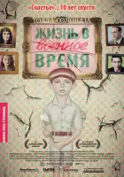 смотреть онлайн Жизнь в военное время (2009) бесплатно в HD 
