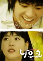 смотреть онлайн Наоко (2008) бесплатно в HD 