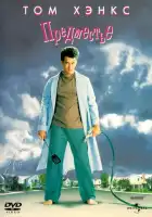 смотреть онлайн Предместье (1989) бесплатно в HD