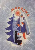 смотреть онлайн Морозко (1964) бесплатно в HD 