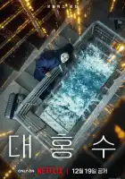 смотреть онлайн Всемирный потоп (2025) бесплатно в HD 