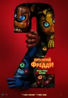 смотреть онлайн Пять ночей с Фредди 2 (2025) бесплатно в HD 
