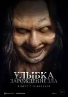 смотреть онлайн Улыбка. Зарождение зла (2024) бесплатно в HD 