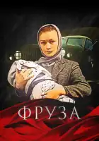 смотреть онлайн Фруза (1981) бесплатно в HD 