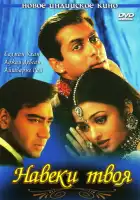 смотреть онлайн Навеки твоя (1999) бесплатно в HD 