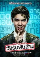 смотреть онлайн Тинейджер на миллиард (2011) бесплатно в HD 