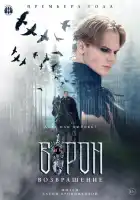 смотреть онлайн Ворон. Возвращение (2024) бесплатно в HD 