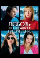 смотреть онлайн Любовь – это идеальное преступление (2013) бесплатно в HD 