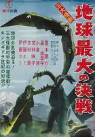 смотреть онлайн Гидора – трёхголовый монстр (1964) бесплатно в HD 