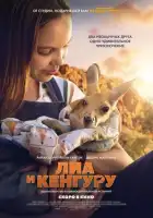 смотреть онлайн Лиа и кенгуру (2025) бесплатно в HD 