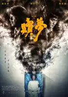 смотреть онлайн Искупление (2024) бесплатно в HD 