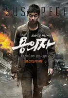 смотреть онлайн Подозреваемый (2013) бесплатно в HD 