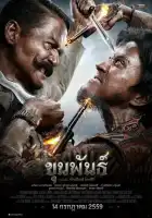 смотреть онлайн Кхун Пан (2016) бесплатно в HD 