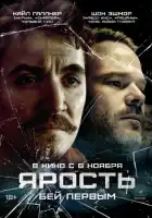 смотреть онлайн Ярость (2025) бесплатно в HD 