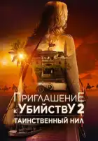 смотреть онлайн Убийство в посольстве (2025) бесплатно в HD 
