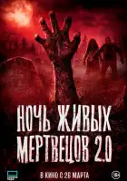 смотреть онлайн Ночь живых мертвецов 2.0 (2026) бесплатно в HD 