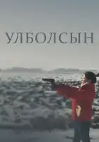 смотреть онлайн Улболсын (2020) бесплатно в HD