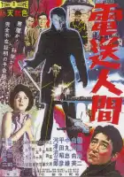 смотреть онлайн Секрет Телегиана (1960) бесплатно в HD 