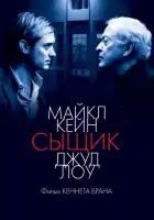 смотреть онлайн Сыщик (2007) бесплатно в HD 