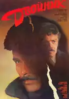 смотреть онлайн Двойник (1986) бесплатно в HD 