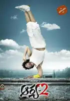 смотреть онлайн Арья 2 (2009) бесплатно в HD 