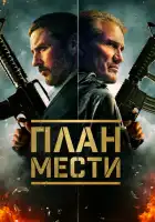 смотреть онлайн Шафер (2023) бесплатно в HD 