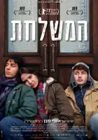 смотреть онлайн Делегация (2023) бесплатно в HD 