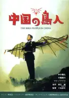 смотреть онлайн Люди-птицы в Китае (1998) бесплатно в HD 