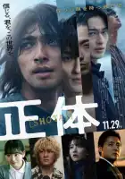 смотреть онлайн Истинное лицо (2024) бесплатно в HD 