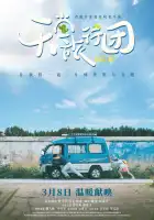 смотреть онлайн Так было и так будет всегда (2025) бесплатно в HD 