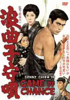 смотреть онлайн Колыбельная картёжника (1965) бесплатно в HD 
