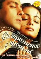 смотреть онлайн Я не могу тебя забыть (2002) бесплатно в HD 