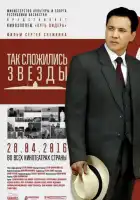 смотреть онлайн Так сложились звезды фильм 1 сезон бесплатно в HD