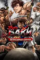 смотреть онлайн Путь Баки аниме сериал 1 сезон бесплатно в HD